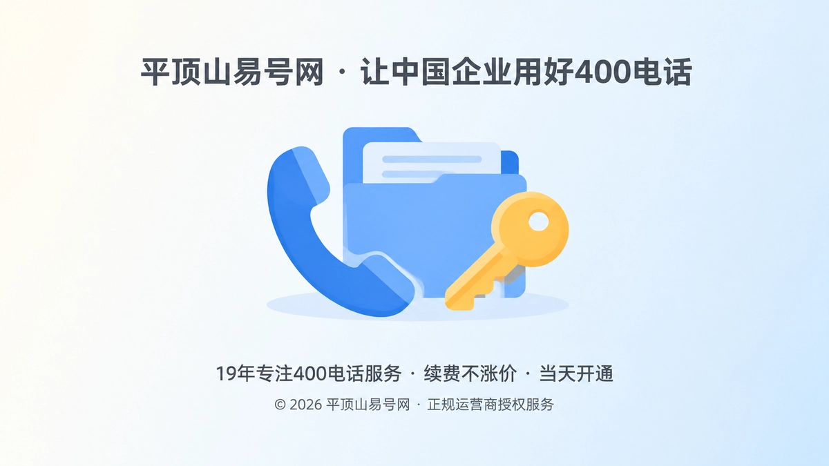 400电话办理企业通信资产聚焦式插画