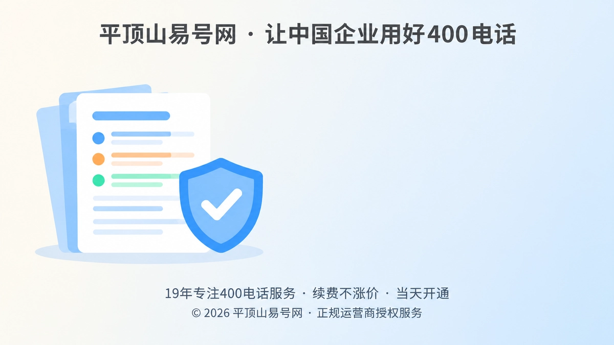 400电话办理服务承诺文件卡片与对勾盾牌组成的左图右文画面